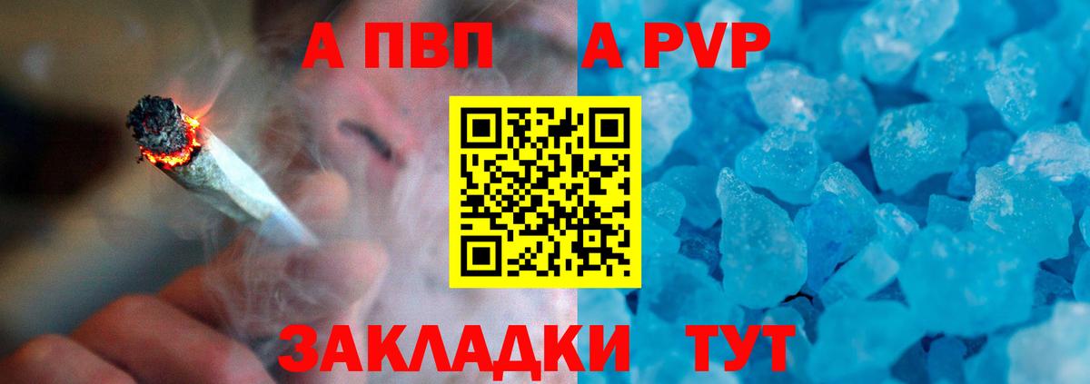 A PVP кристаллы  Альфа ПВП Соль  A PVP  Alpha-PVP Crystall  Тында  Вход с VPN 