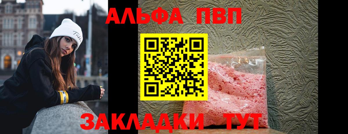 Alpha-PVP мука Тында