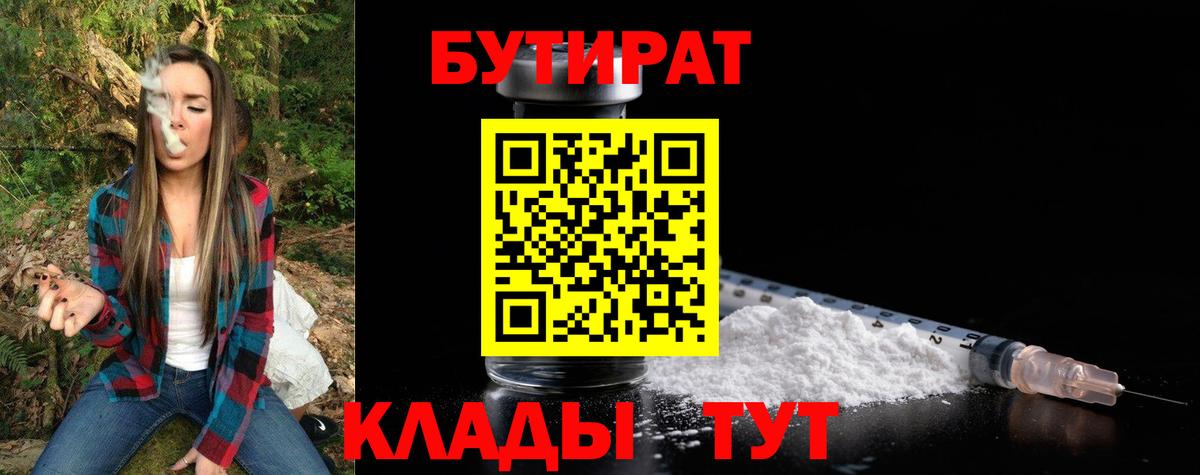 Тында  Бутират GHB  Вход с VPN 