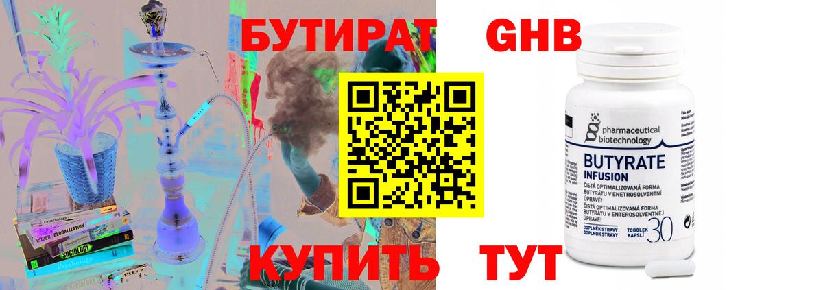 БУТИРАТ GHB Тында