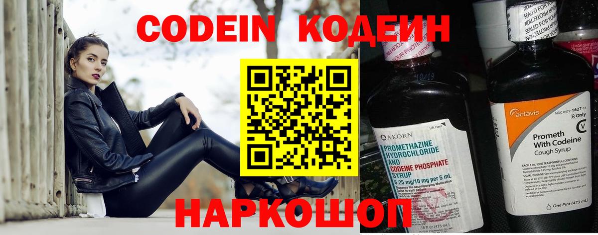 Тында  Кодеиновый сироп Lean напиток Lean (лин)  Вход с VPN 