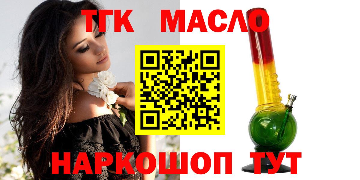 Тында  ТГК гашишное масло  Вход с VPN 