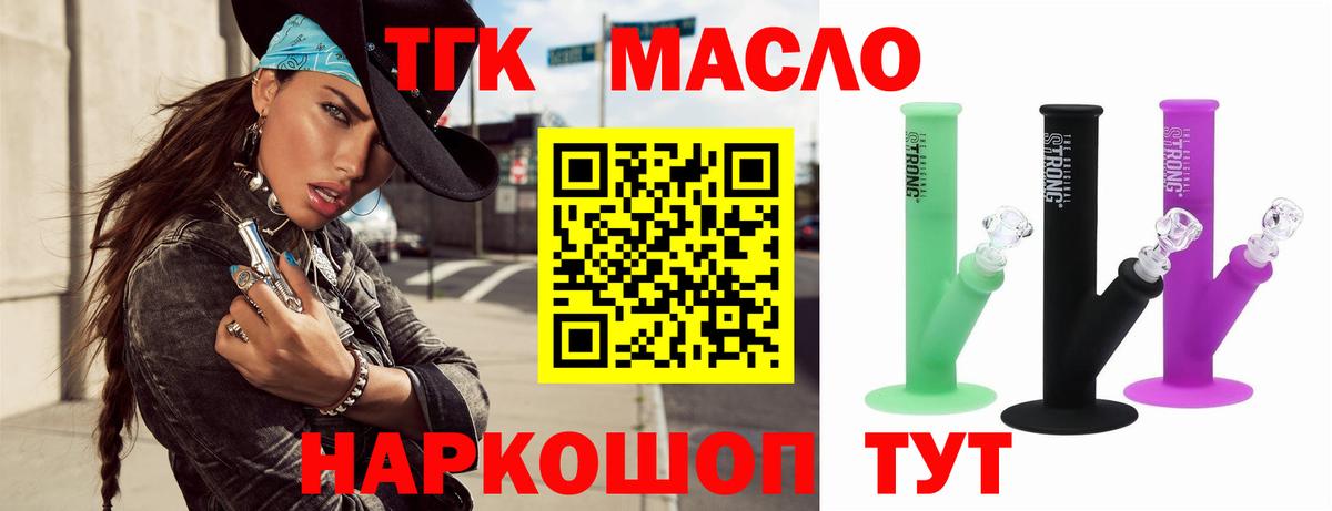 ТГК гашишное масло Тында